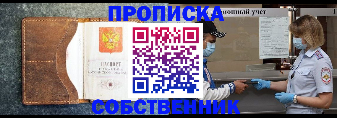 купить прописку в Ленинск-Кузнецком