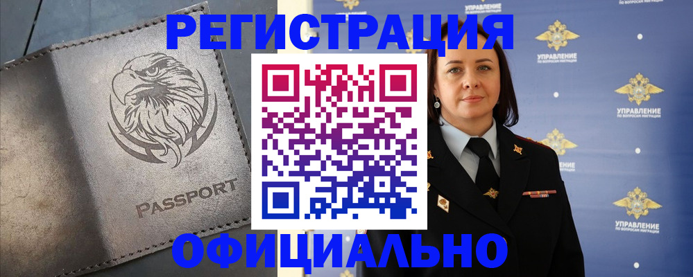 временная регистрация 2025 в Ленинск-Кузнецком