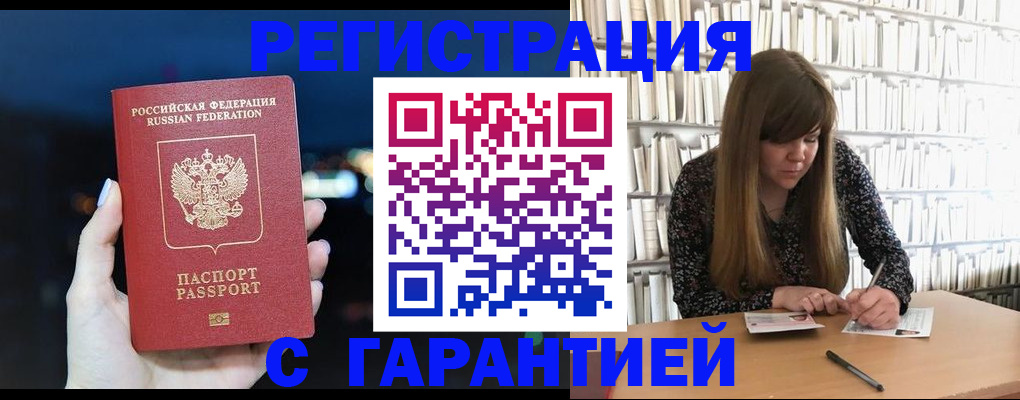 временная регистрация гарантия в Ленинск-Кузнецком