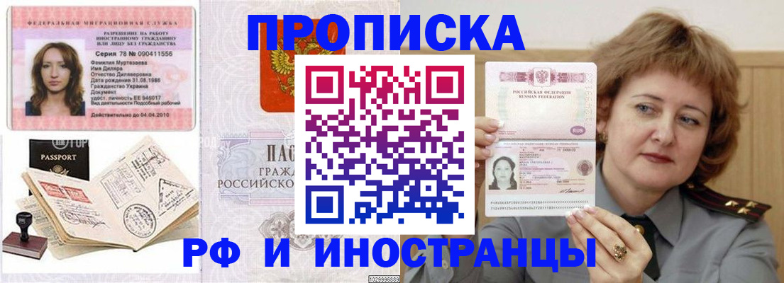 прописка регистрация в Ленинск-Кузнецком