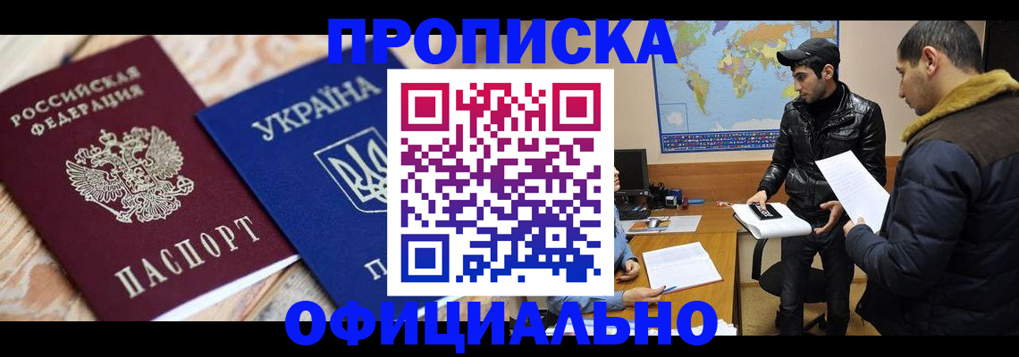 временная регистрация законно в Ленинск-Кузнецком